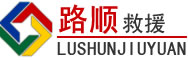 姜堰区道路救援