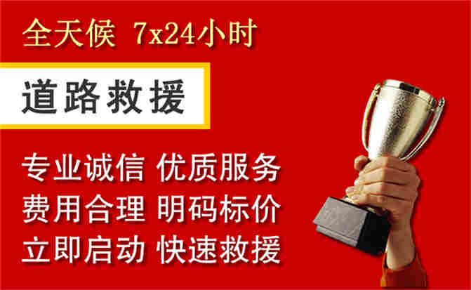 姜堰区道路救援公司