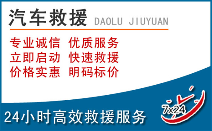姜堰区汽车救援
