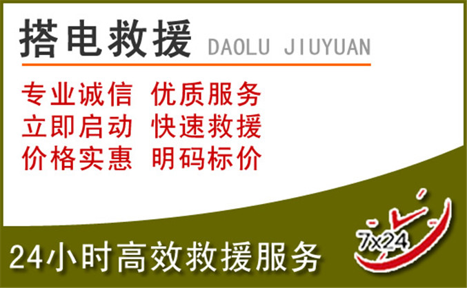 姜堰区汽车道路救援