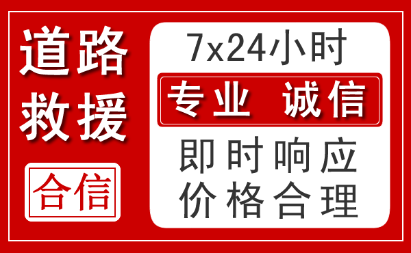 姜堰区新能源汽车救援